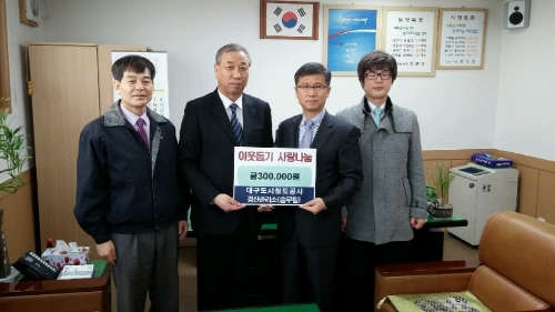 도시철도 경산관리소, 이웃사랑 실천 ‘나눔봉사단’, 북..