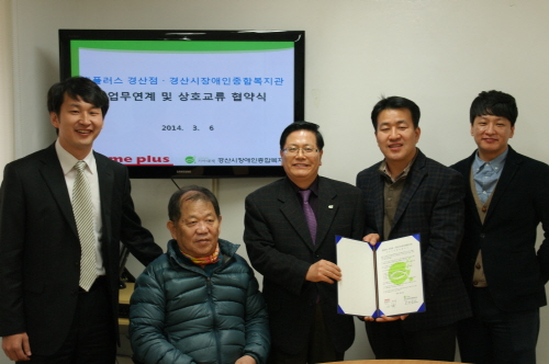 홈플러스 경산점-장애인복지관 ‘MOU’ 협력관계 활성화..