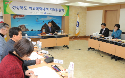 경북도, 학교폭력 예방 종합대책 마련 학교폭력대책위 시..