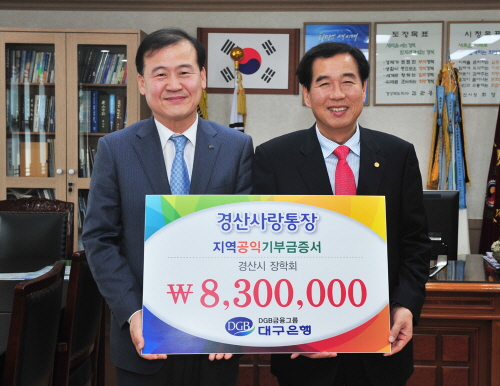 대구은행 ‘경산사랑통장’ 적립금 기탁 올해 830만원 ..