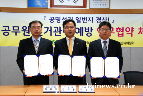 경산시-선관위-직협, 공정선거 MOU 공조 통해 공무원..