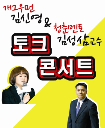 개그우먼 김신영, 경산에서 토크콘서트 4월 4일 오후 ..