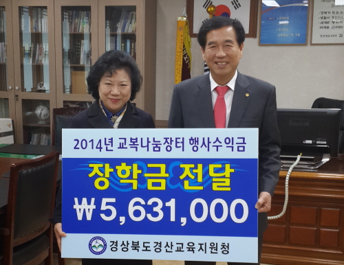 교육지원청, 교복나눔장터 수익금 기탁 경산시 장학회에 ..