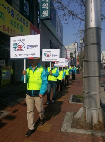 경산선관위, ‘공정선거지원감시단’ 발대 선거법 안내 및..