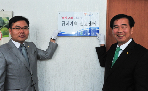 경산시, ‘불량규제 신문고’ 문 열다! 기획예산담당관실..