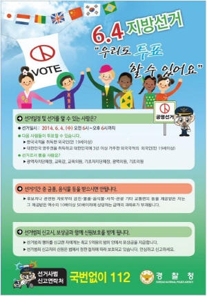 외국인 유권자 상대 불법선거 단속 선거자유 방해, 특정..