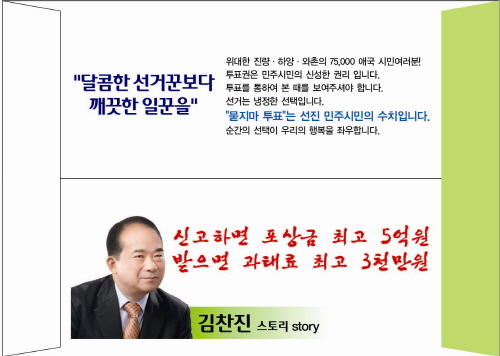 김찬진 예비후보 ‘스토리 홍보물’ 제작 자신의 일대기와..