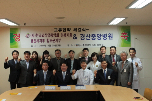 중앙병원-외식업경북지회 교류협약 회원 건강검진 등 의료..