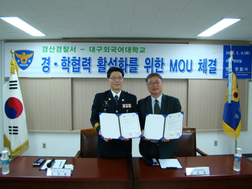 경산署, 지역대학과 치안협력 추진 경산 8개 대학과 M..