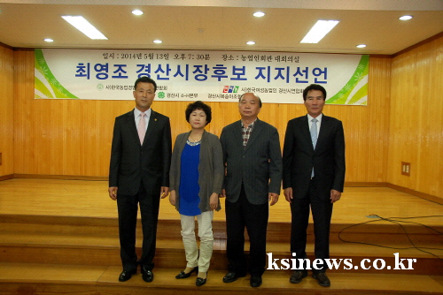 4개 농업인단체, 최영조 후보 지지 선언 일부 회원, ..