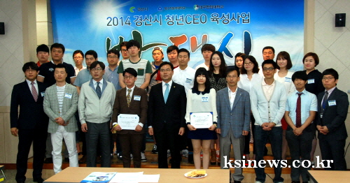 ‘2014 경산시 청년 CEO사업’ 출범 총 22명의 ..