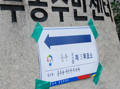 투표 시작...경산 투표율 47.3%(5시) 오후 6시..