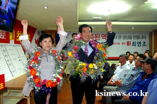새누리당 최영조 후보 당선! “시민 여러분의 위대한 선..