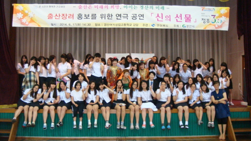 경산여상서 출산장려연극 ‘신의 선물’ 여고생들에 저출산..