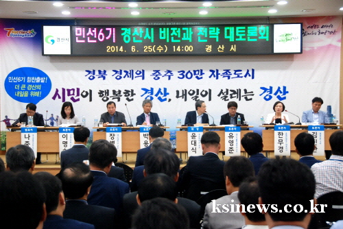 경산시 미래 비전, ‘3·3·3 추진전략’ 민선6기 경..