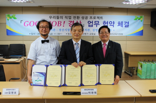 경산 장애청소년 취업지원 위한 ‘MOU’ 교육지원청-장..
