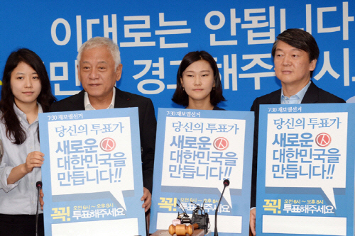 새정치, 정부 심판론으로 투표 독려 30일 최고위에서 ..