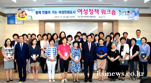‘함께 만들어 가는 여성친화도시’ 경산여협, 여성정책 ..