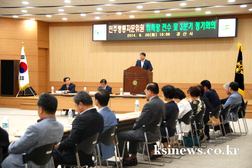 민주평통 경산시協, 자문위원 위촉 3분기 정기회의 열어..