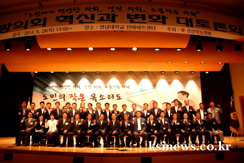 도의회 ‘지방의회 혁신과 변화’ 모색 28일 영남대 천..