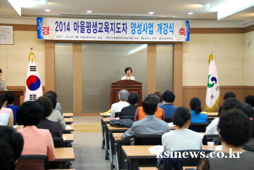 경산시 ‘2014 마을평생학습리더’ 양성 대경대 주관 ..