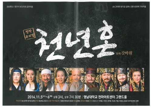 경산갓바위 모티브 뮤지컬 ‘천년 혼’ 10월 6일 시청..