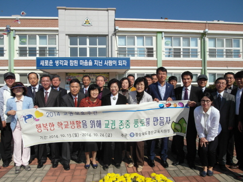 “교권이 살아야 교육이 산다!” 경산교육지원청, 24일..