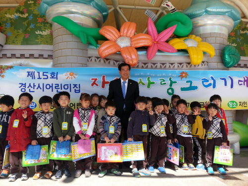 ‘자연의 소중함, 동심 속에 담다!’ 제15회 ‘경산 ..