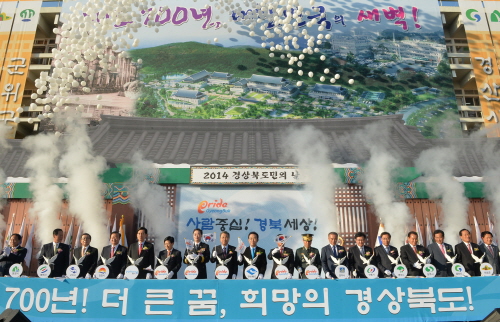 경북 ‘개도 700년’ 대한민국의 새벽! ‘2014 경..