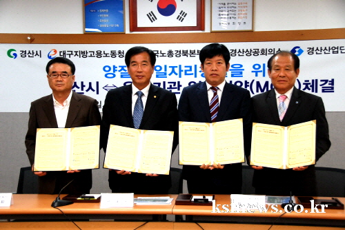 경산 일자리 4만개 창출에 힘 모은다! 경산시-대구노동..
