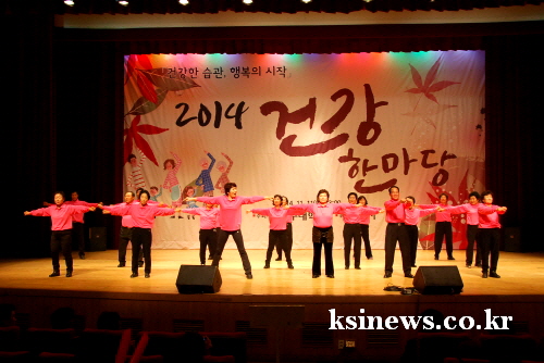 “건강한 습관, 행복의 시작~!” 2014 건강한마당,..