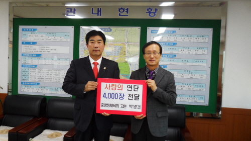 중방동 박영돈 씨 ‘사랑의 연탄’ 기탁 지난 10년간 ..