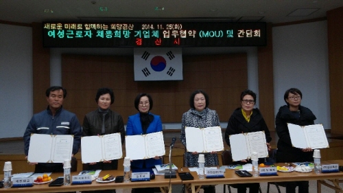 경산시, 여성친화기업과 일촌협약 체결 여성인력 채용하고..