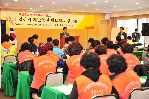 경산시, 재난안전네트워크 워크숍 재난상황 대응역량 강화..