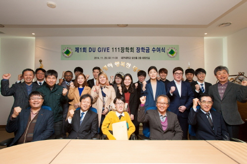 대구대, 소액기부 통해 장학금 지원 2011년부터 소액..