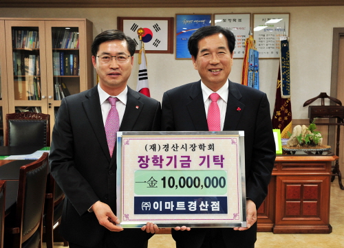 이마트 경산점 장학금 1천만원 쾌척! 지난 2007년부..