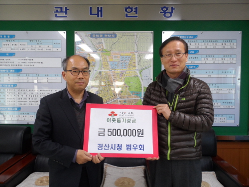 시청 법우회, 이웃돕기 성금 기탁 연말 지역의 어려운 ..