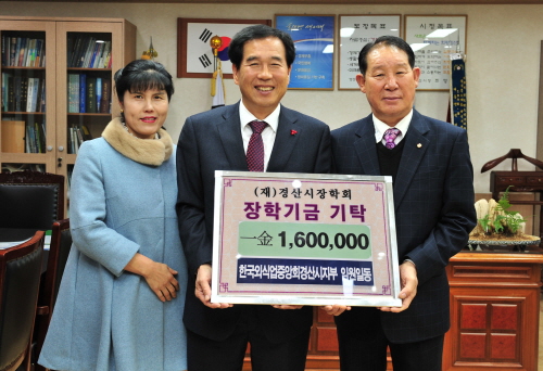 한국외식업 경산지부, 장학기금 기탁 임원들 모은 성금 ..