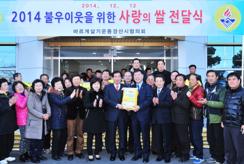 경산바르게살기회, 사랑의 쌀 기탁 회원 성금으로 구입한..