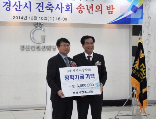 경산건축사회, 장학금 300만원 기탁 정운억 회장 “경..