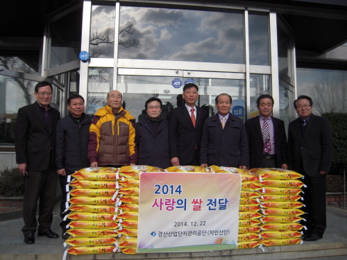 경산산단, 사랑의 쌀 후원 자인면사무소에 백미 10kg..