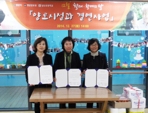 경산시-경산양로원-남산초 ‘결연’ 12월 ‘할매·할매의..