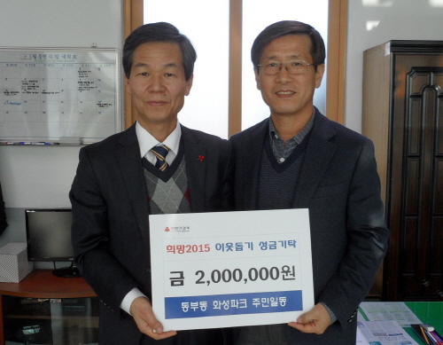 사동 화성파크 입주민들 이웃돕기 동참 빈병·폐지·고철 ..