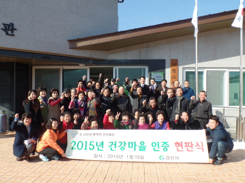 “우리는 건강마을에 산다!” 남산 반곡2리·대정동·용성..