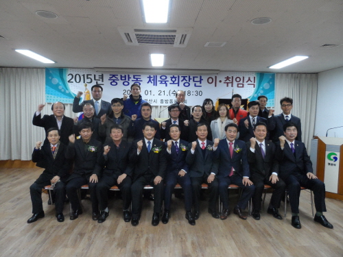 중방동체육회 금청일 회장 취임 “단결과 결집된 힘으로 ..