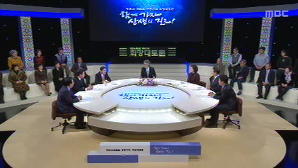 ‘함께 가자...상생의 길로’ 영호남 MBC 공동기획 ..