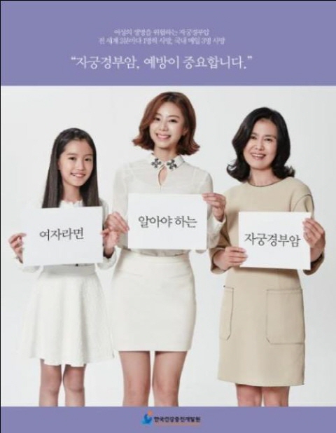 ‘자궁경부암’ 사춘기부터 예방해야~[건강상식] 한국건강..