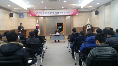 경산시청 직협, ‘2015 정기총회’ 세입·세출 결산,..