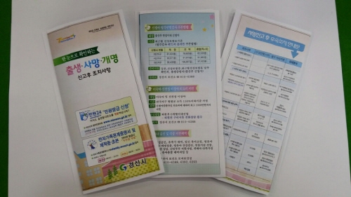출생·사망·개명신고 절차 “한 눈에~” 경산시, 체계적..