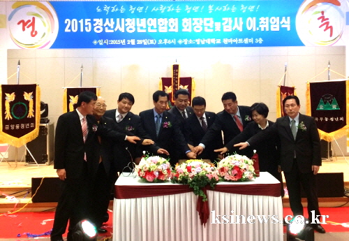 김인수 경산시 청년연합회장 취임! “열정으로 봉사하고 ..